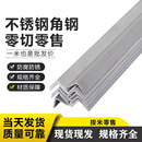 304不锈钢角钢等边不等边三角钢角铁L型角钢规格齐全白钢零切角铁