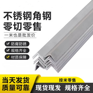 304不锈钢角钢等边不等边三角钢角铁L型角钢规格齐全白钢零切角铁