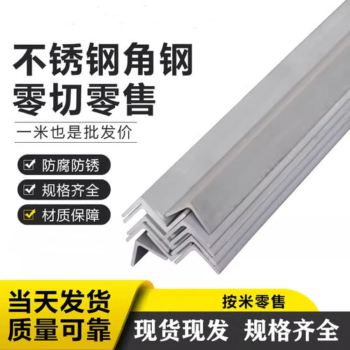304不锈钢角钢等边三角钢L型角钢