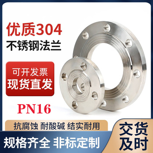 304不锈钢法兰平焊法兰盘焊接法兰片PN16 DN15 DN25 DN50 DN100