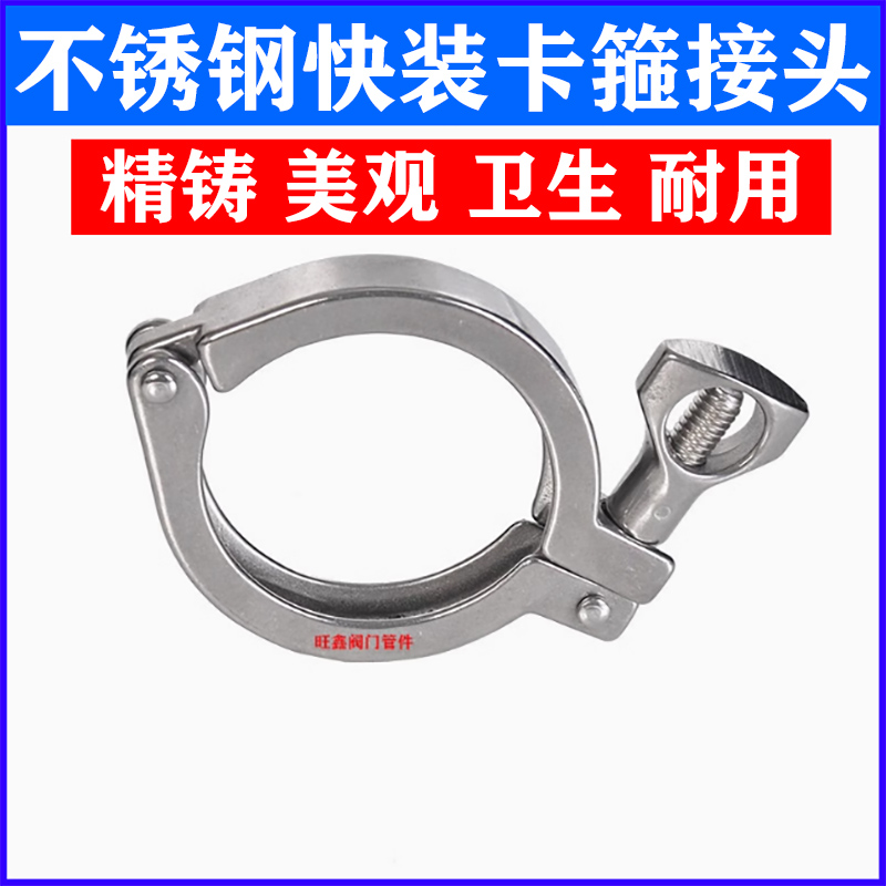 不锈钢卫生级卡箍外卡快装管箍