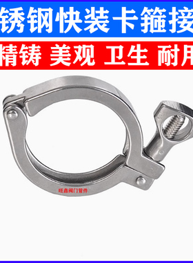 316/304不锈钢卡箍/快装钢卡/快速接头/卫生级卡箍/快速管卡管夹