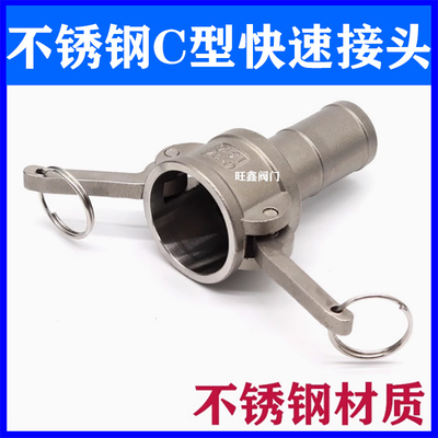 不锈钢C型阴端母头快速宝塔接头