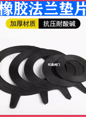 橡胶密封垫圈 法兰橡胶垫片阀门平垫 优质加厚5mm DN50 65 80 100
