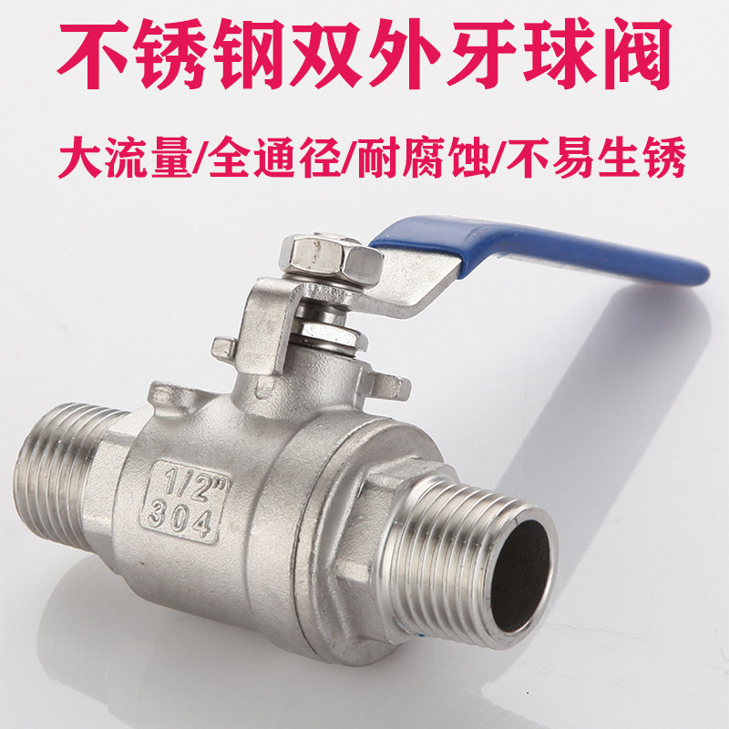 304不锈钢二片式双外丝球阀 不锈钢两片式外螺纹球阀全通径大流量