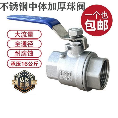 不锈钢二片式球阀加厚内丝全通径