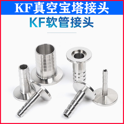 不锈钢真空快装皮接KF接头卡盘