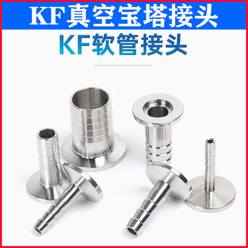 不锈钢真空快装皮接KF接头卡盘