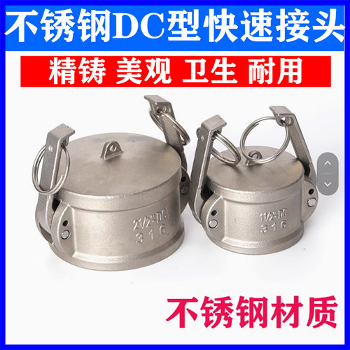 不锈钢DC型快速接头阴端母头堵头