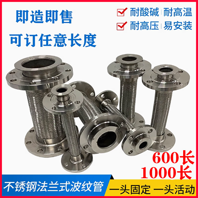 304不锈钢法兰金属软管法兰波纹管蒸汽编织网软管DN15 DN25 DN100