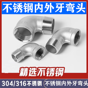 201/304内外丝弯头 90度内外牙弯头 内丝转外丝弯头2分 4分 6分