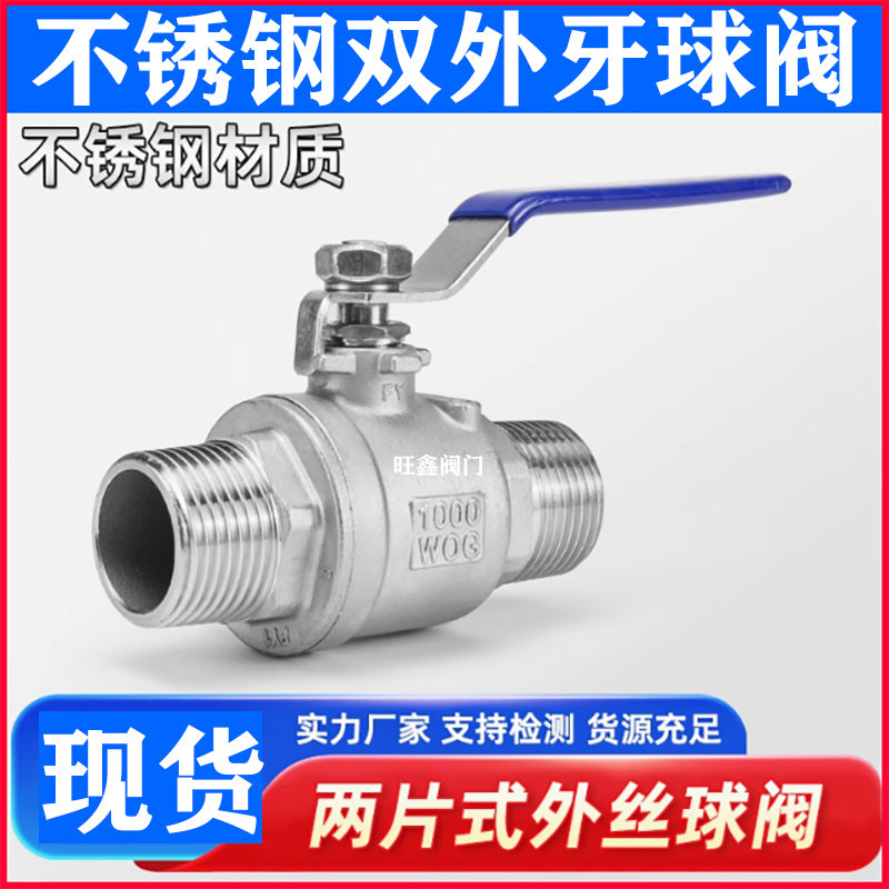 不锈钢双外牙球阀外螺纹全通径阀