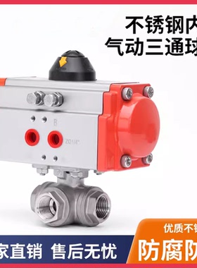 304不锈钢气动三通球阀Q614/5-16P内螺纹换阀DN15 DN20 DN25 DN50