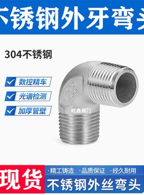 不锈钢外丝弯头90度双外牙弯头