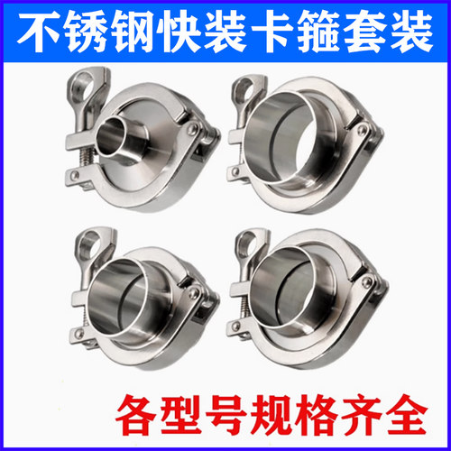 不锈钢卫生快装卡箍套装快速接头