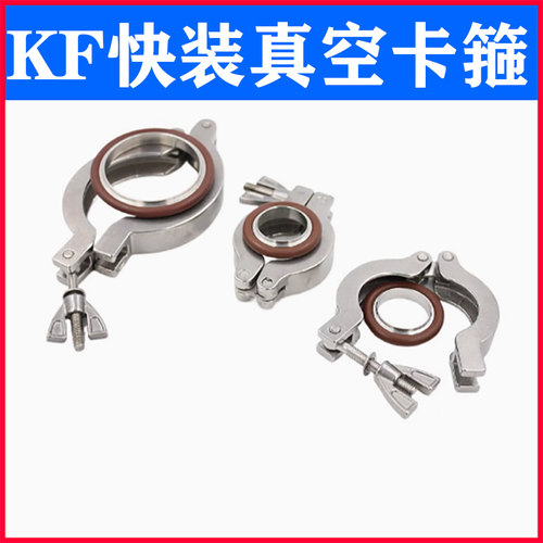 不锈钢真空卡箍氟胶支架KF快接