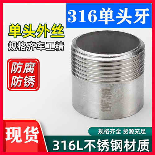 304/316L不锈钢单头丝外丝管接头单头牙焊接延长管丝2分4分6分2寸 - 封面