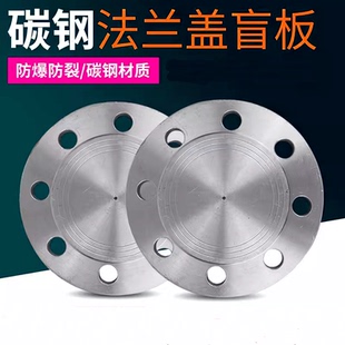 国标碳钢法兰盲板闷板堵片定制8字法兰盖铁非标定做80人孔盖dn100