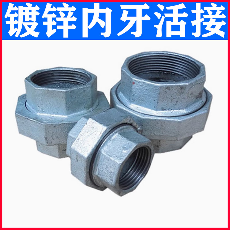 镀锌内丝活接ZG螺纹两头内牙由任