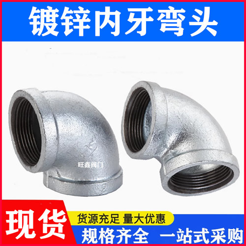 镀锌内牙弯头90度内螺纹牙弯头