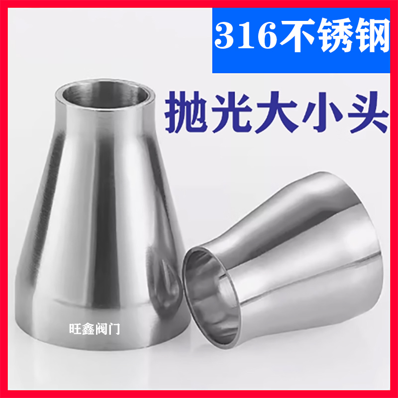 304/316不锈钢卫生级无缝焊接大小头厚壁耐压冲压变径接头抛光管
