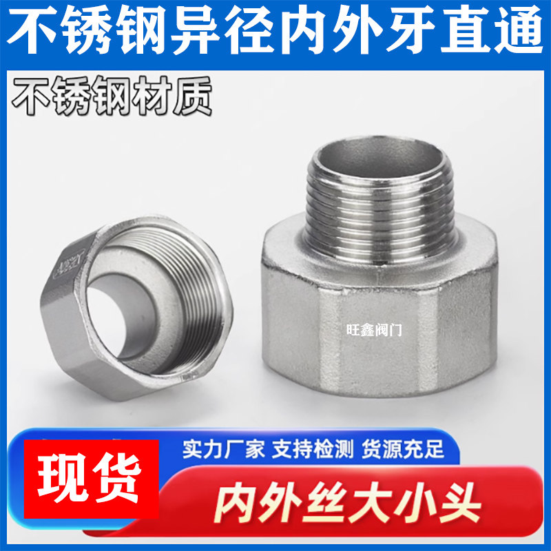 304不锈钢六角内外牙直通变径内外丝异径螺纹大小头4分6分1寸2寸 - 实物图