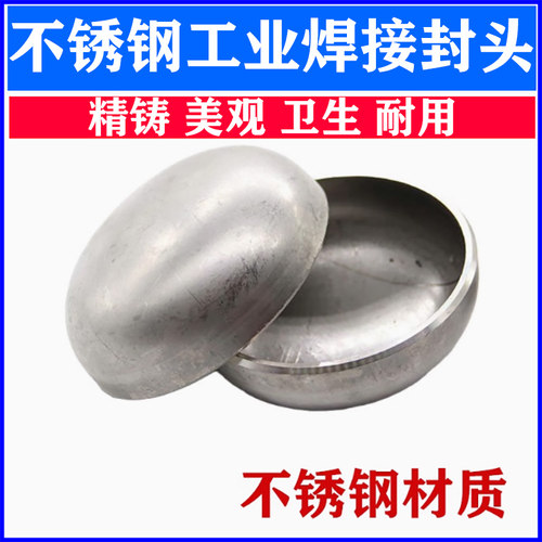 不锈钢工业焊接封头冲压堵头管帽
