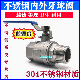 304不锈钢内外丝球阀/内外牙球阀/内外螺纹阀门/4分6分1寸1.5寸