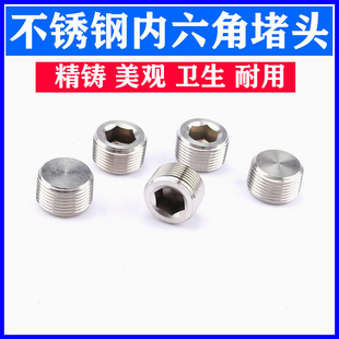 304不锈钢内六角堵头外丝闷头堵帽管堵螺塞PT丝堵1分2分4分6分1寸