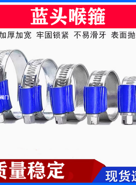 ABA蓝带喉箍/抱箍/夹箍/卡箍/管卡/喉码/管夹强力喉箍15-24 22-32