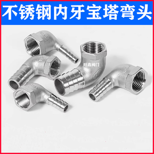 304不锈钢内丝弯头宝塔接头内螺纹六角水管软管皮管气管皮插竹节