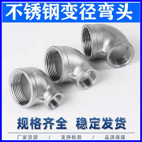 304不锈钢变径弯头异径内牙弯头