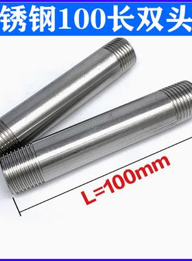 201/304双头外丝/100MM加长管管丝/不锈钢外丝/圆管外丝/水管接头