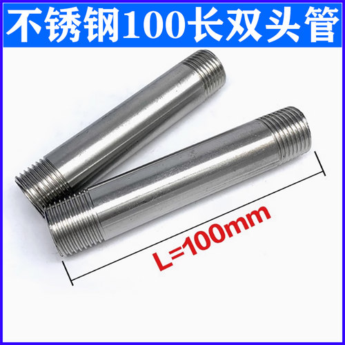不锈钢100长双外牙延长管两头牙