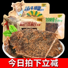 风干牛肉干500g沙嗲味源口庄园手撕牛肉片黑胡椒味果木碳烤味半斤