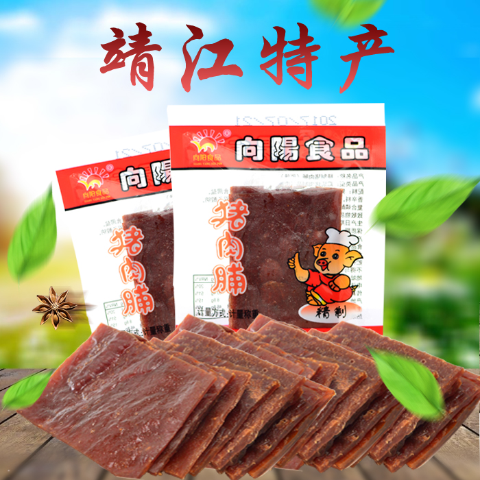 靖江特产向阳牌猪肉脯 办公室休闲零食食品 独立小包装称重250g