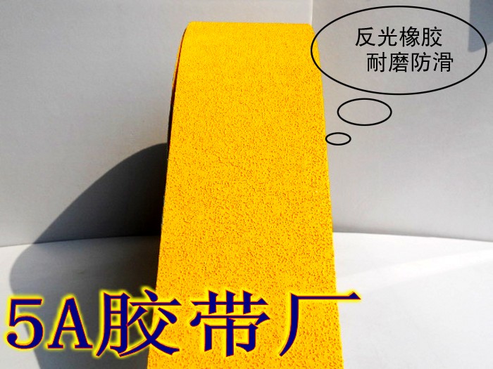 反光防滑 橡胶地胶 楼梯地贴耐磨 自粘标线胶带5cm*3m警示止滑