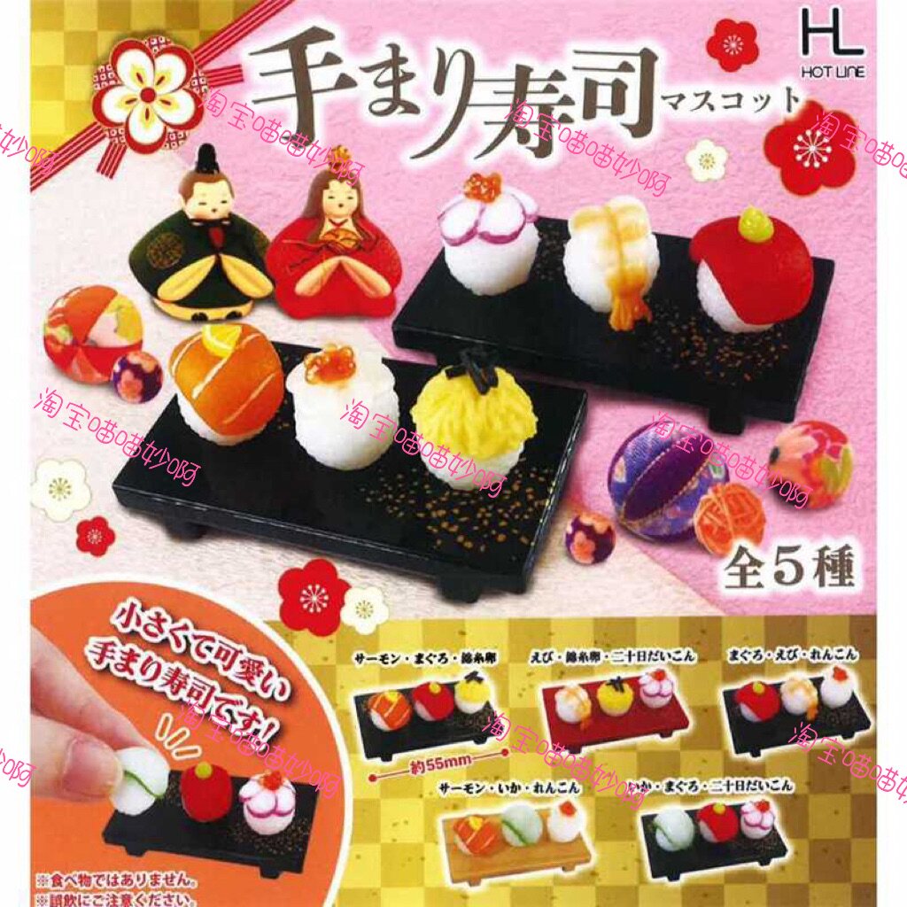 两件包邮现货日本HOT LINE 盘子上的手球迷你寿司 摆件扭蛋玩具