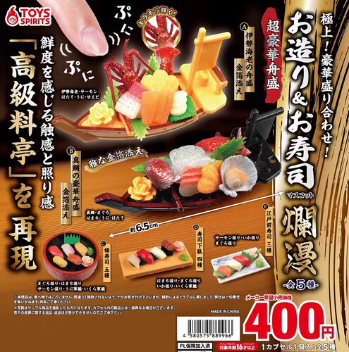 现货日本TOYS SPIRITS豪华绚烂寿司拼盘摆件软海鲜刺身扭蛋玩具