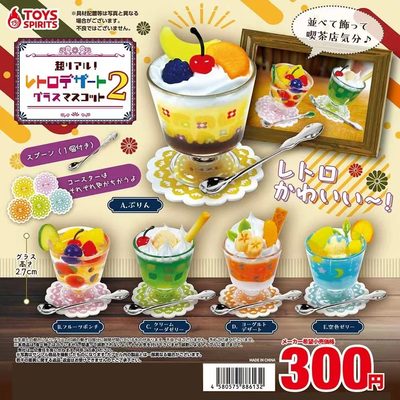 日本现货TOYS SPIRITS复古印花玻璃杯甜点水果蛋糕P2仿真食玩扭蛋