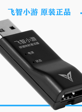 飞智Flydigi小游安卓免root按键映射器