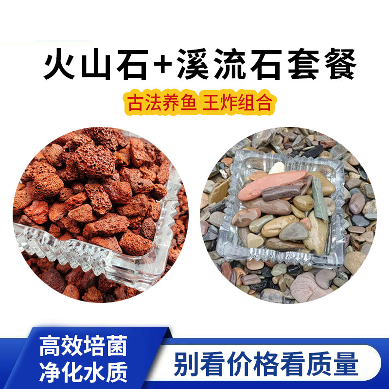 免洗火山石正宗溪流石套餐鱼缸造景古法养鱼底砂装饰水族专用颗粒