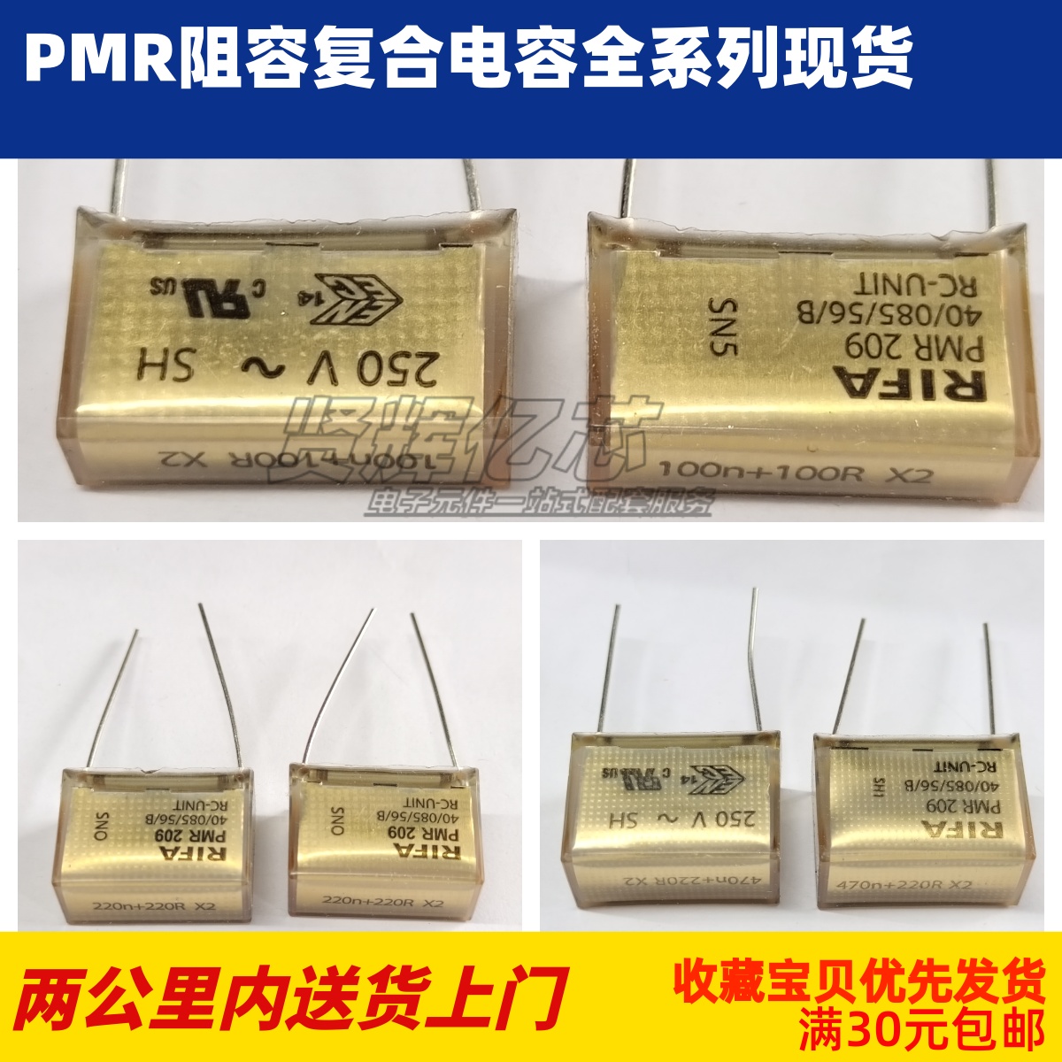 PMR209MC MB RIFA复合电容 250V 100/220/470NF+22/47/100/220R