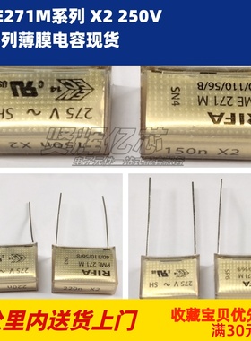 PME271M薄膜电容 275V 10/22/33/47/68/100/220/330/470/600NF X2