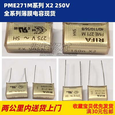 PME271M薄膜电容 275V 10/22/33/47/68/100/220/330/470/600NF X2