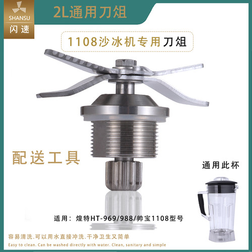 帅宝1108煌特HT969/988沙冰机豆浆机搅拌碎冰机配件刀组刀头刀片