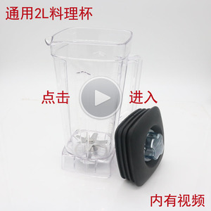 大马力沙冰机豆浆机杯子通用2L家用商用白色破壁料理机上座连刀俎