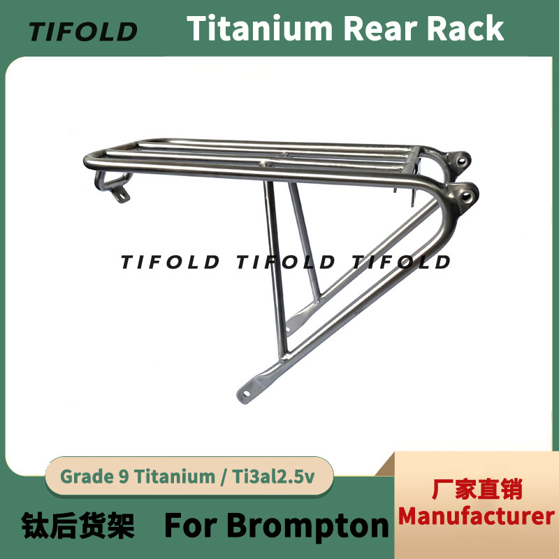 小布折叠自行车钛金后货架尾架Titanium Rear Rack适配挡泥板后座