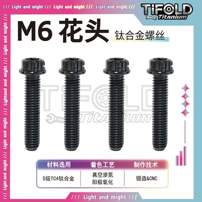 TIFOLDGr5钛螺丝M6*10-50mm