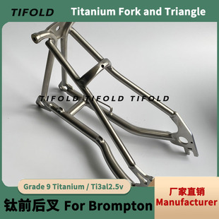 Triangle Brake 碟刹钛后叉135mm小布折叠车硬叉 Disc